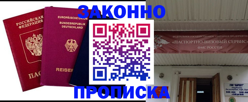 регистрация в Подольске