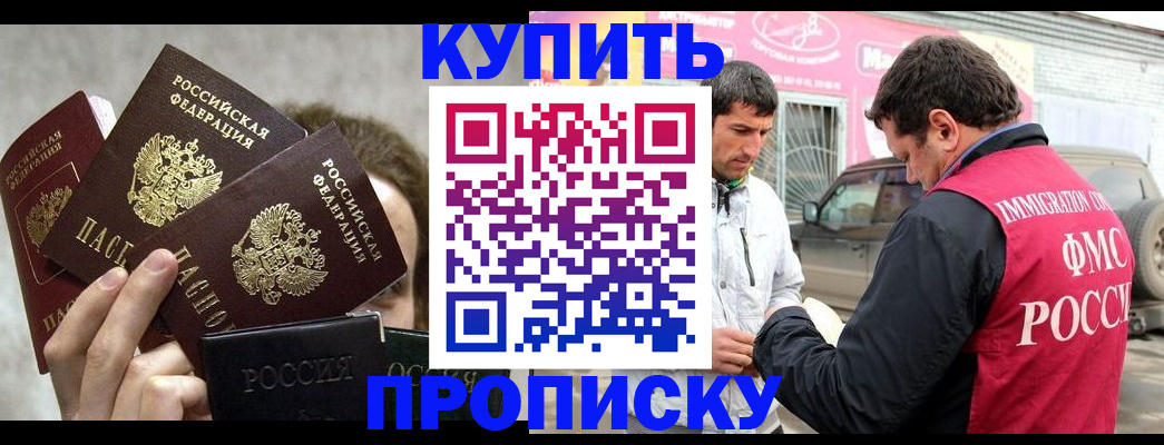 временная прописка в Подольске