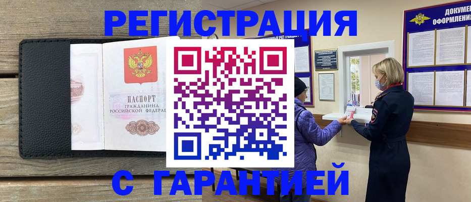 временная регистрация собственник в Подольске