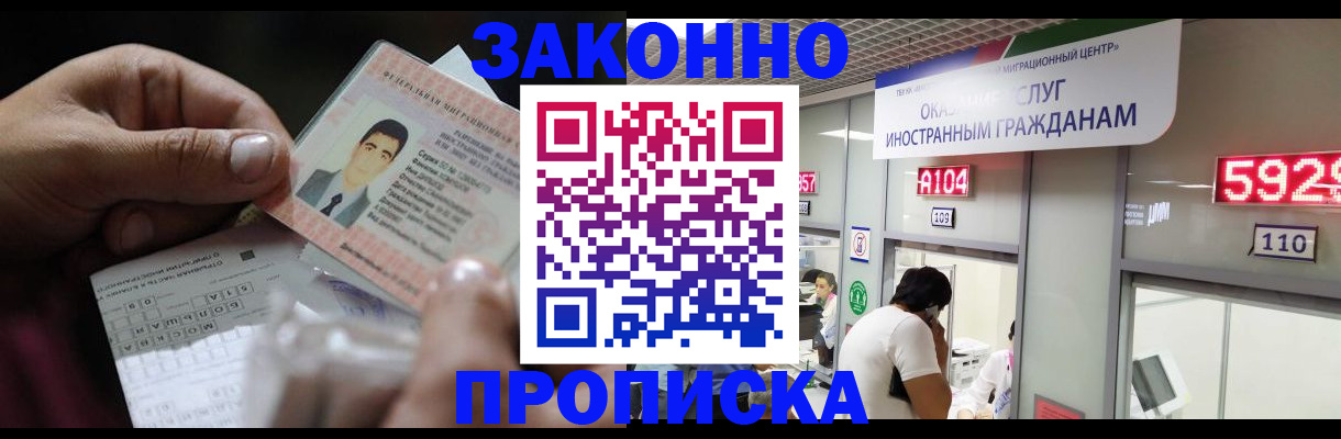 временная регистрация надежно в Подольске