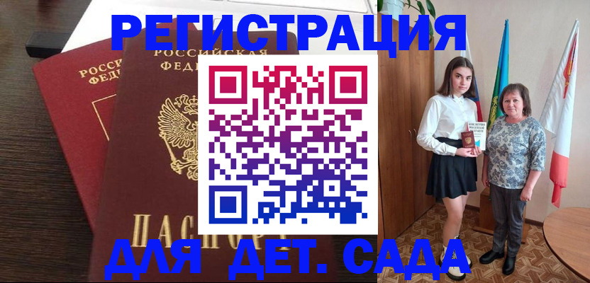 прописка для кредита в Подольске