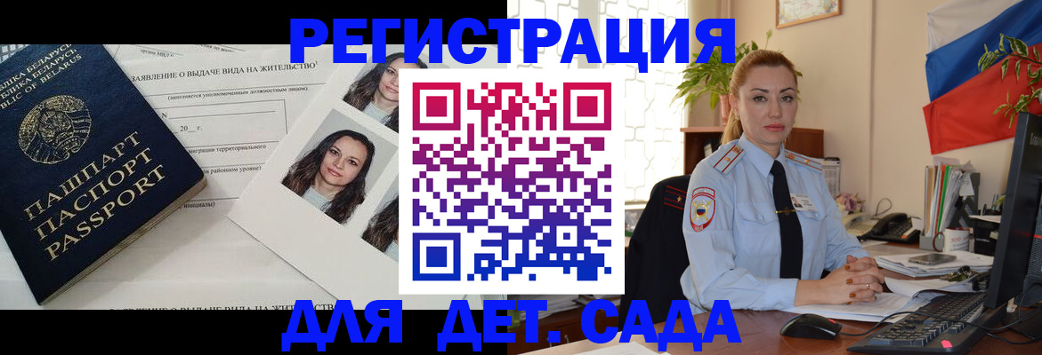 временная регистрация в Подольске